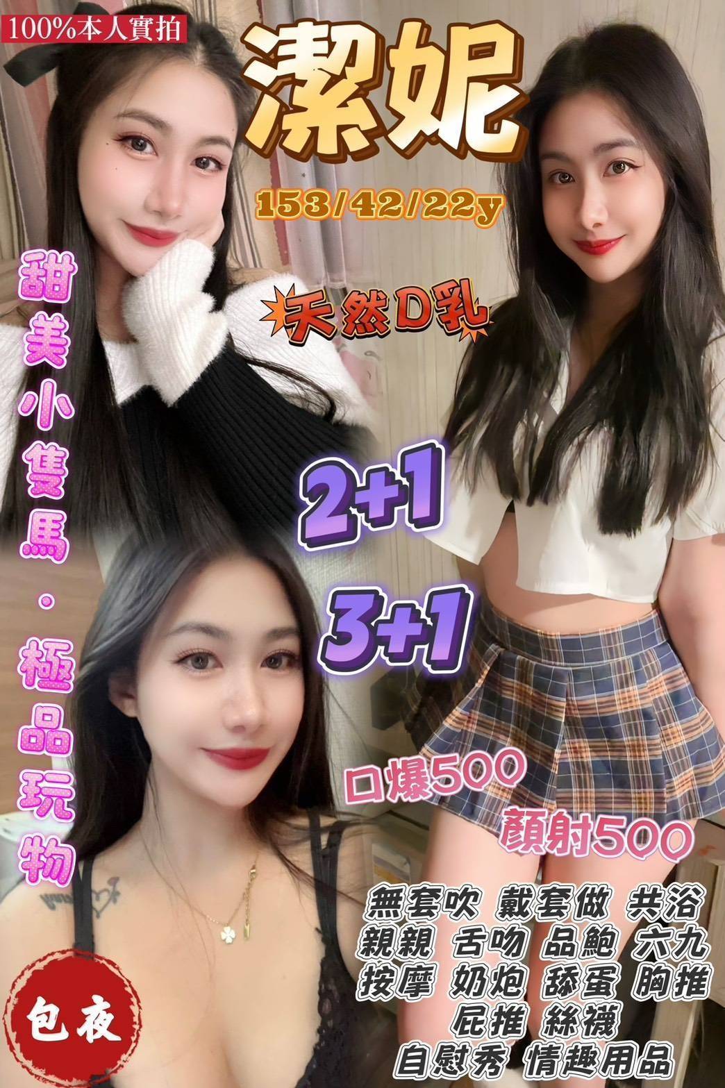 澎湖 冬妮 樓鳳 胸圍34G 身高168 年齡20